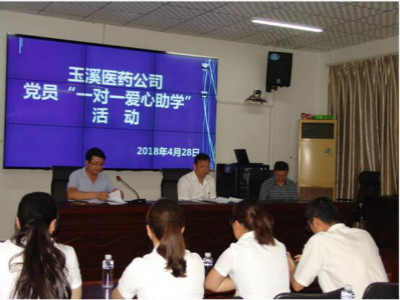 玉溪医药党支部开展一对一爱心助学活动